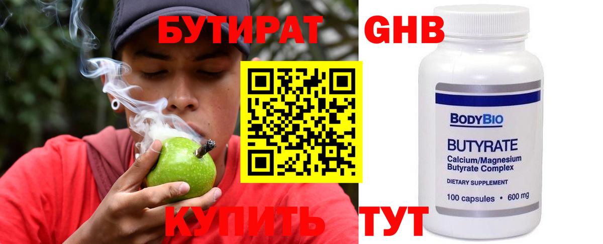 Миллерово  Бутират  Вход с VPN  БУТИРАТ 99% 