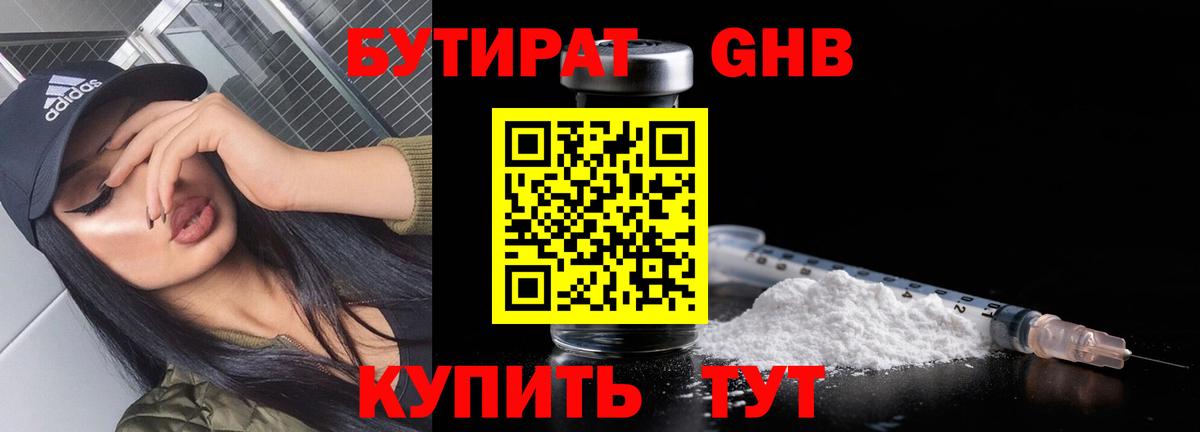 БУТИРАТ Butirat Миллерово