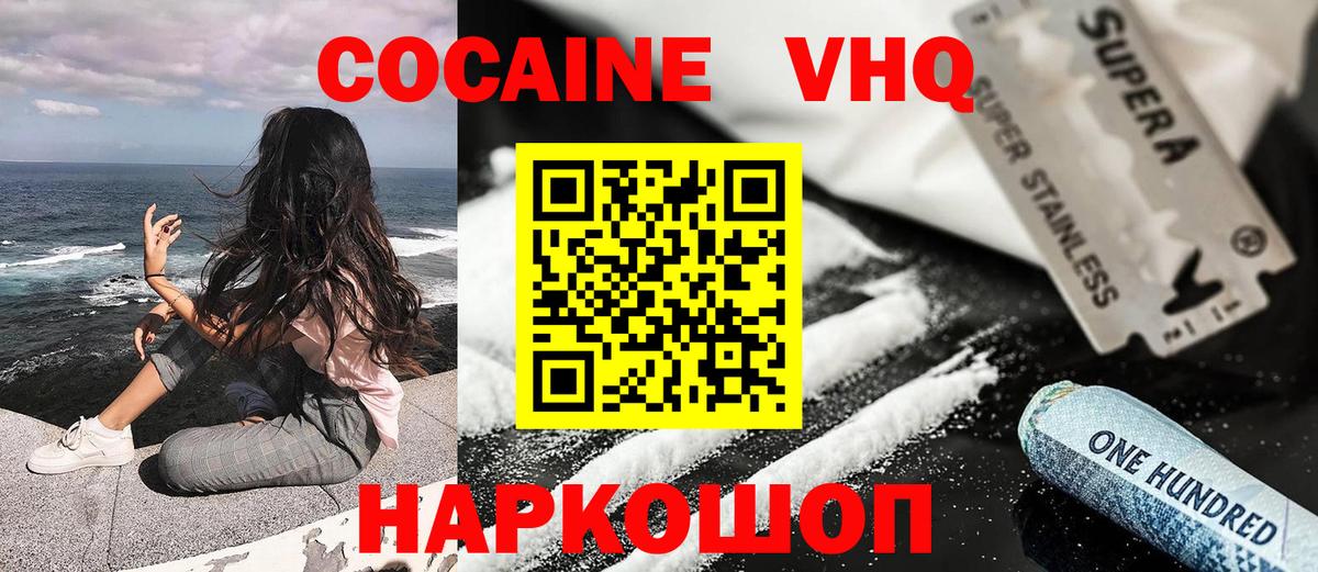 COCAIN FishScale  Вход с VPN  Cocaine  Миллерово  КОКАИН 99% 