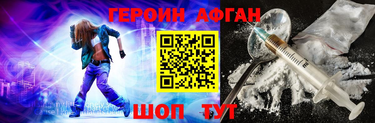 Героин Heroin Миллерово