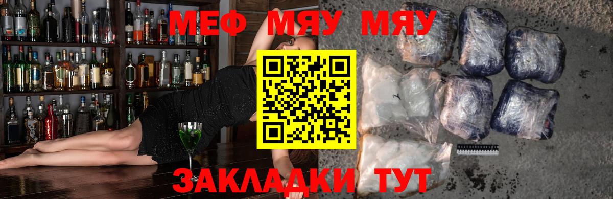 Миллерово  МЯУ-МЯУ мука  Мефедрон mephedrone  Вход с VPN 