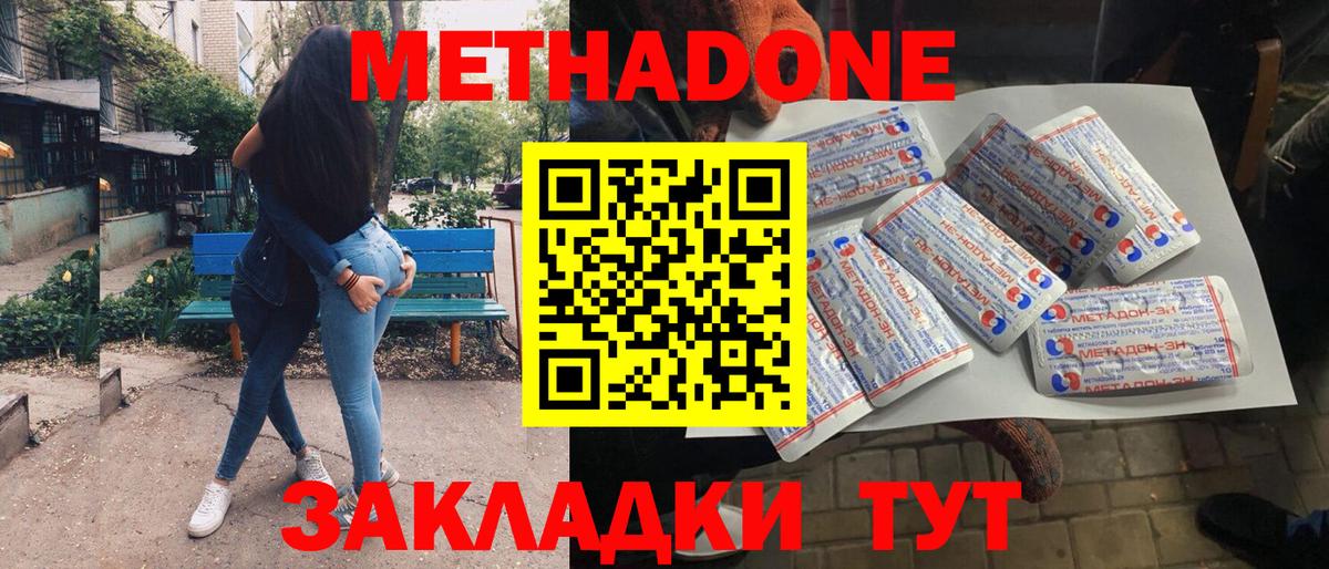 Миллерово  Метадон кристалл  Вход с VPN  МЕТАДОН VHQ 